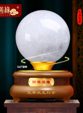 天然白水晶球摆件招财客厅玄关办公室酒柜装饰品公司乔迁开业礼物