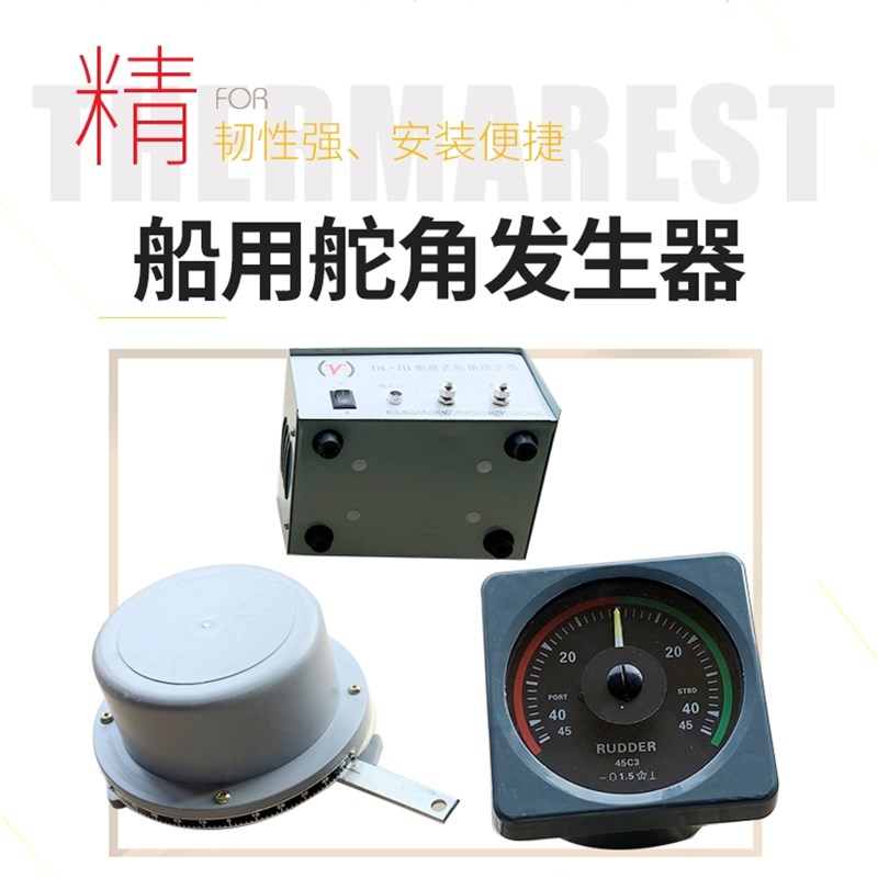 柴油机船用液压新款老款舵角表发生器DLIII 舵角指示器  电源盒