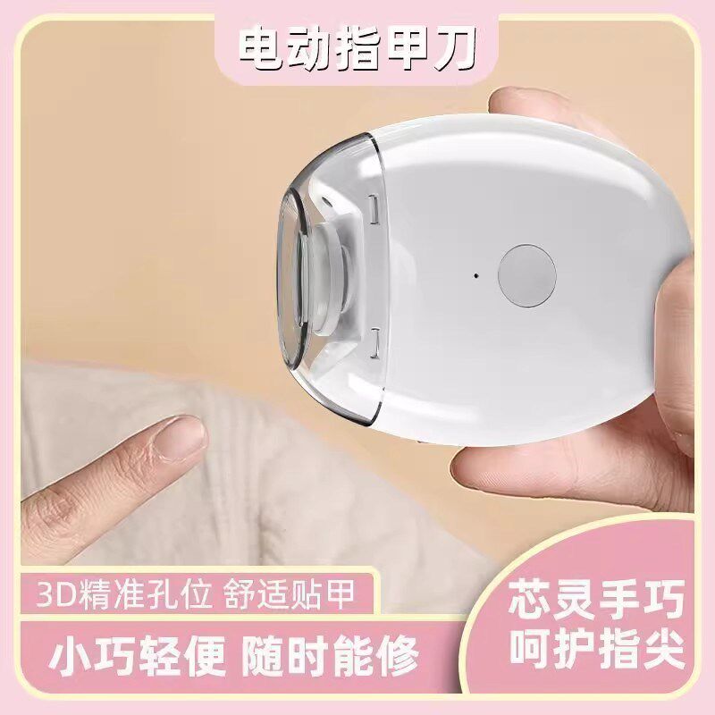 电动指甲刀全自动指甲剪手脚两用磨甲器老人儿童指甲钳修剪器可携