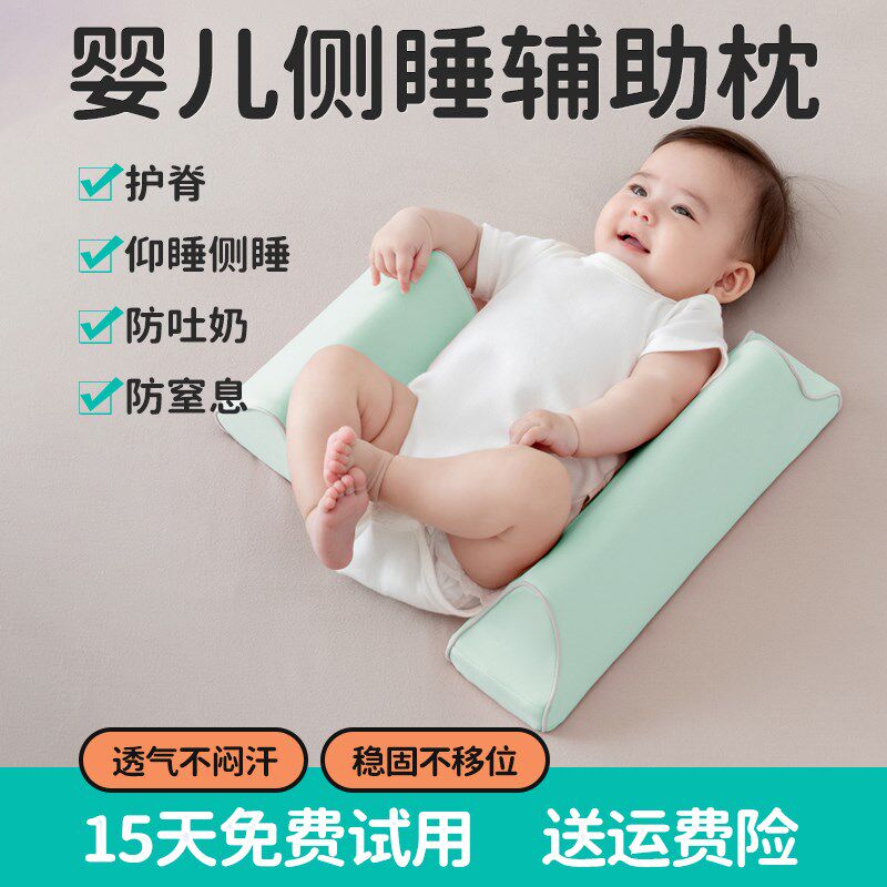 可韵婴儿侧睡辅助枕靠枕新生儿宝宝枕头防翻身吐奶睡姿固定神器夏