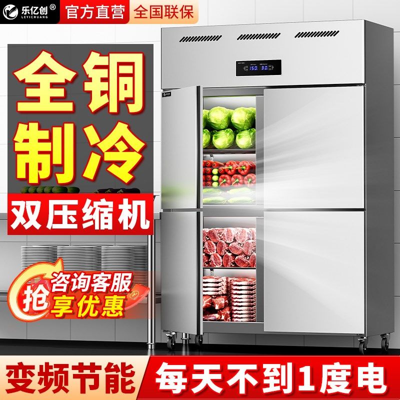 乐亿创四门冰箱商用四开门冷藏冷冻柜厨房立式六门4开门冷柜冰柜