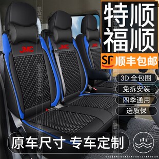 江铃福顺专用汽车座套全包特顺皮座椅套商运型短轴透气坐垫套四季