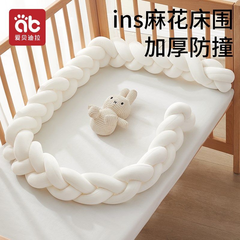 婴儿床床围栏软包麻花床围儿童拼接床护边装饰缓冲床靠围挡防撞条