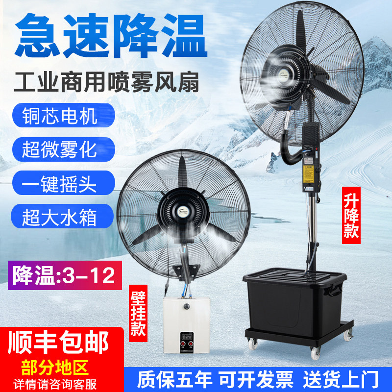 皓彩工业喷雾风扇大功率加水降温制冷雾化扇加湿户外壁挂式电风扇