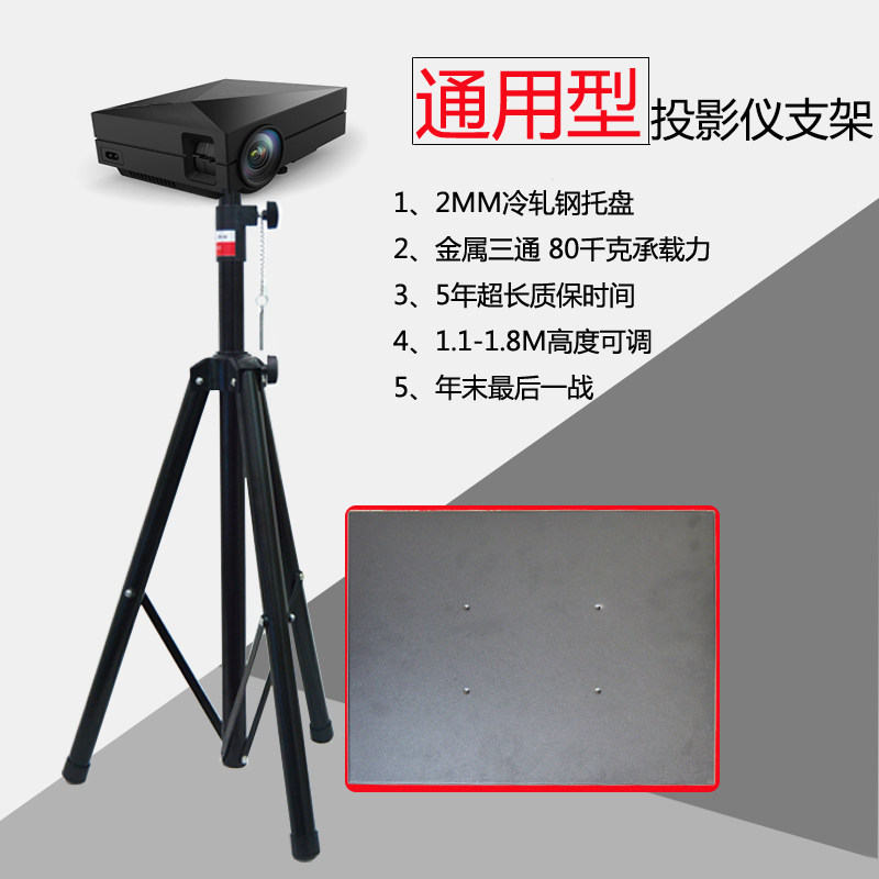 包邮通用投影机架子支架投影仪落地三脚架托盘带云台折叠便携移动
