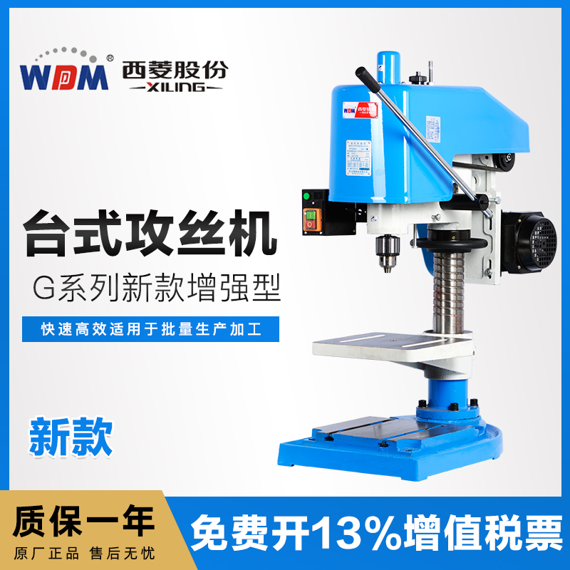 浙江西菱攻丝机电动台式工业级小型离合器攻牙机swj-12 16G 24D