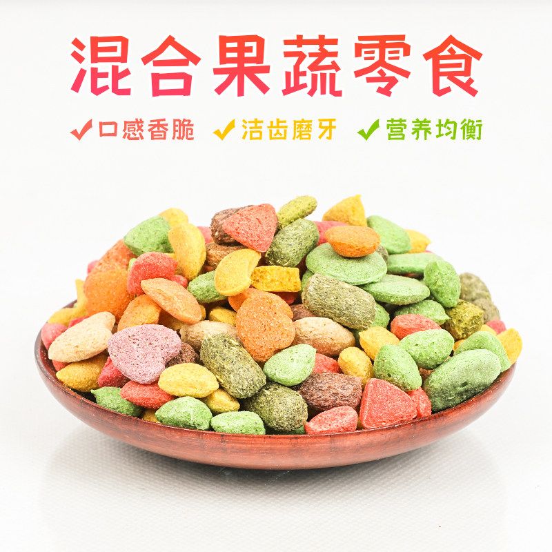 兔子零食高纤维谷物膨化多味蔬果磨牙小食龙猫豚鼠仓鼠磨牙零食