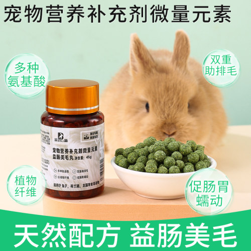 兔子美毛丸45g营养补充剂草丸龙猫豚鼠荷兰猪排毛用品宠物化毛膏