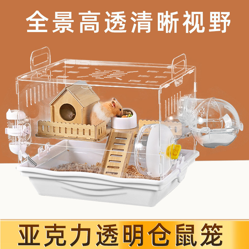 仓鼠笼子金丝熊亚克力透明专用房子便宜大的别墅用品豪华套装