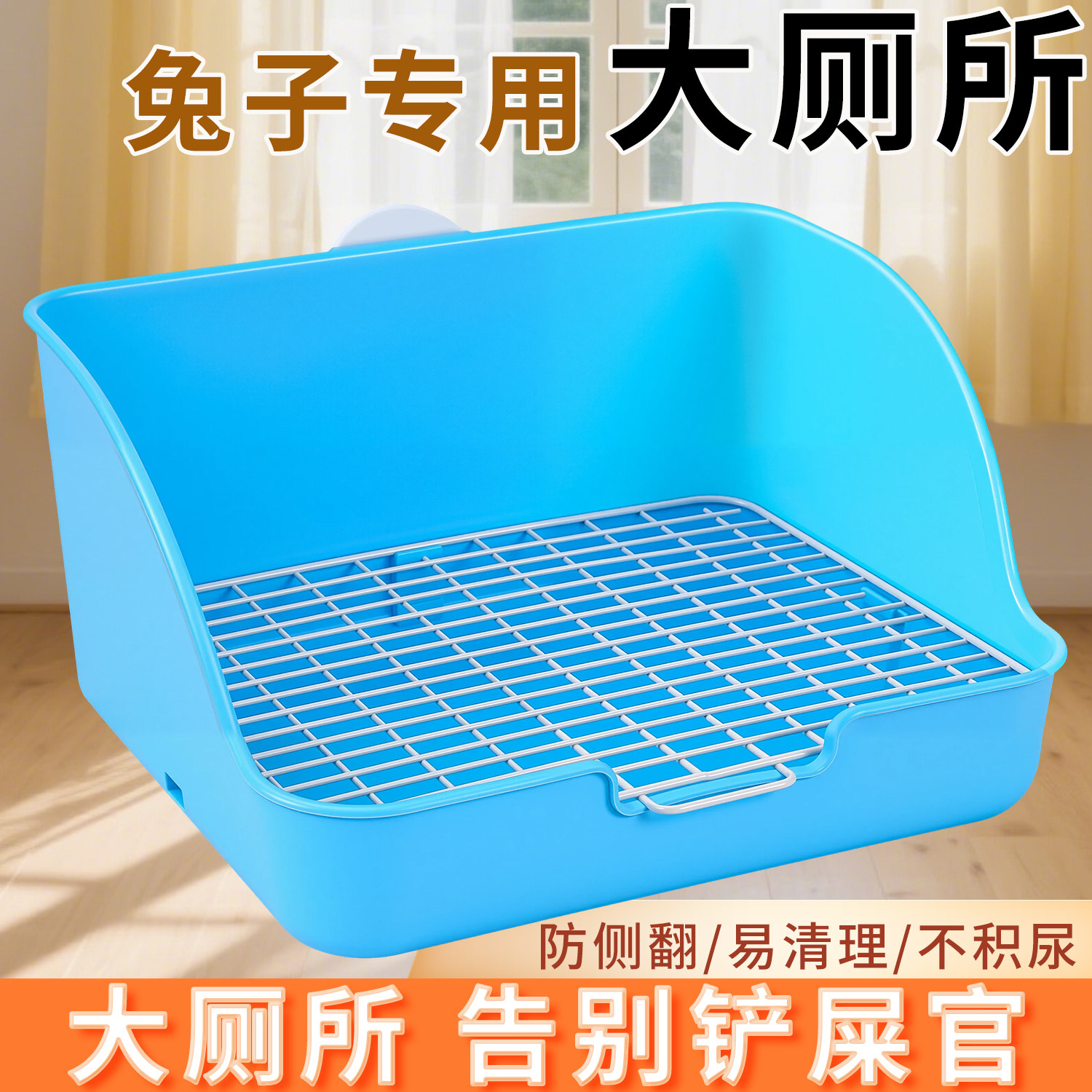 森小咪兔子厕所荷兰猪龙猫豚鼠便盆屎盆防喷尿防掀翻大号固定厕所,宠物/宠物食品及用品,兔兔厕所,淘宝优惠券,粉丝福利购,淘宝优惠卷