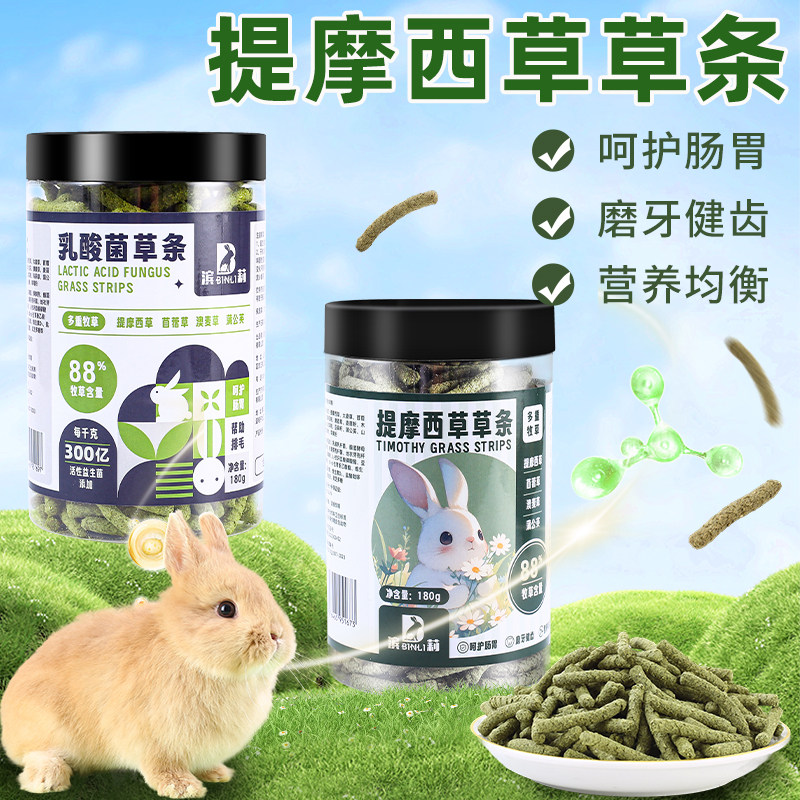 滨莉提摩西草条饼干脆脆条宠物兔子豚鼠龙猫粮食牧草磨牙零食草条