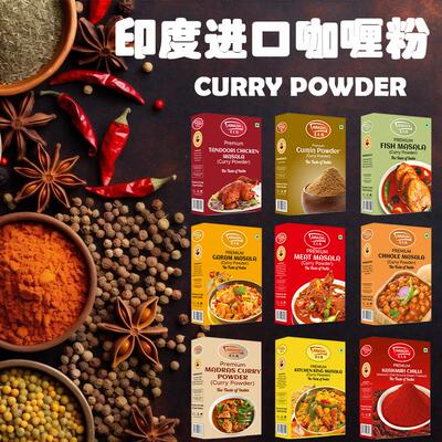 印度进口咖喱粉玛莎拉牛羊肉调味粉MEAT Masala香料CURRY Powder