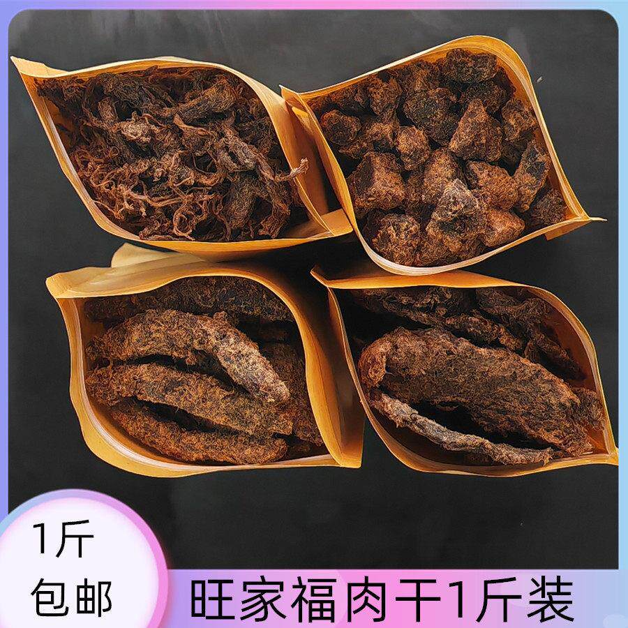 旺家福猪肉肉干 干条沙爹五香味手撕肉条肉粒肉片猪肉类休闲 零食