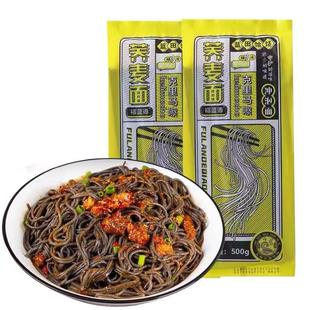 纯荞麦面苦荞面条低脂肪全麦粗粮挂面饸饹乔荞麦免煮无料包健身