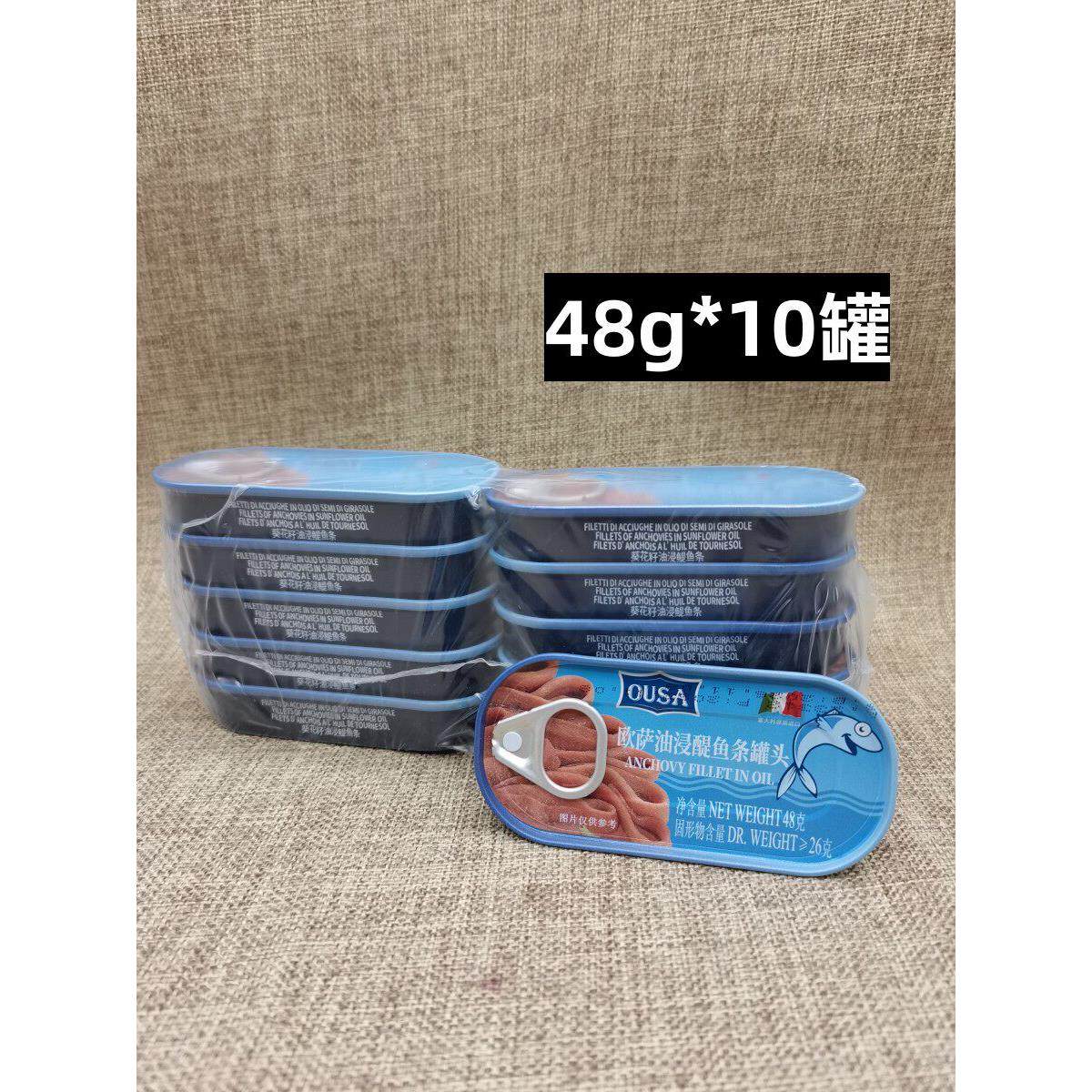 意大利进口海中厨油浸鳀鱼条 欧萨牌银鱼柳48g*10个凤尾鱼anchovy