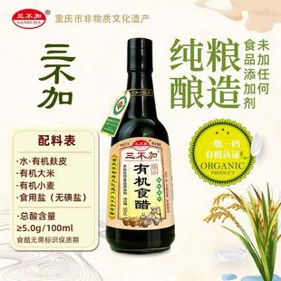三不加臻品有机醋500ml 纯粮无碘盐无加糖家用凉拌蘸未加添加剂