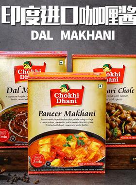 PANEER DAL MAKHANI印度进口咖喱调味酱CURRY SAUCE调味料300g