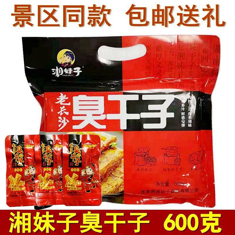 湘妹子老长沙臭干 干子湖南张家界特产湘恋忆深臭干 干子臭豆腐零