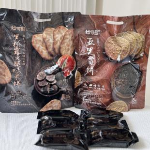 妙可熊五黑雪饼89g黑松露火腿味米饼黑豆黑米黑桑葚独立包装饼干