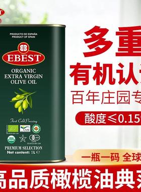 易贝斯特有机特级初榨橄榄油1L西班牙原装进口食用油家用炒菜烹饪