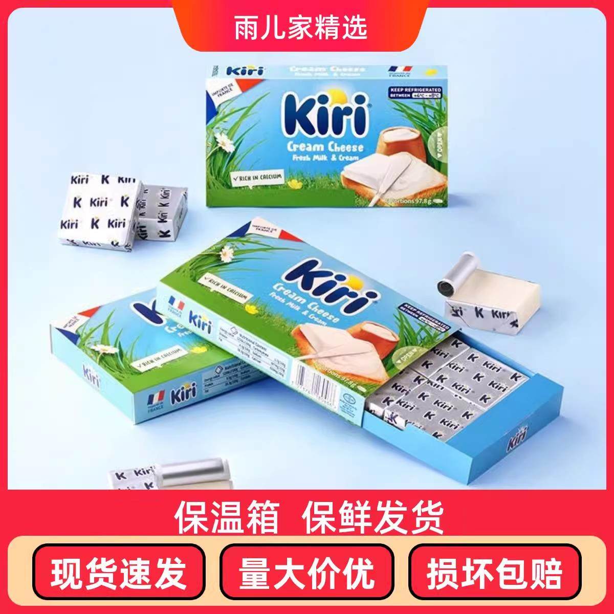 法国kiri奶酪凯瑞奶油奶酪原味儿童零食涂抹贝果芝士即食干酪6粒