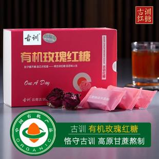 古训有机玫瑰红糖220g 云南古法甘蔗红糖大姨妈暖宫驱寒独立包装