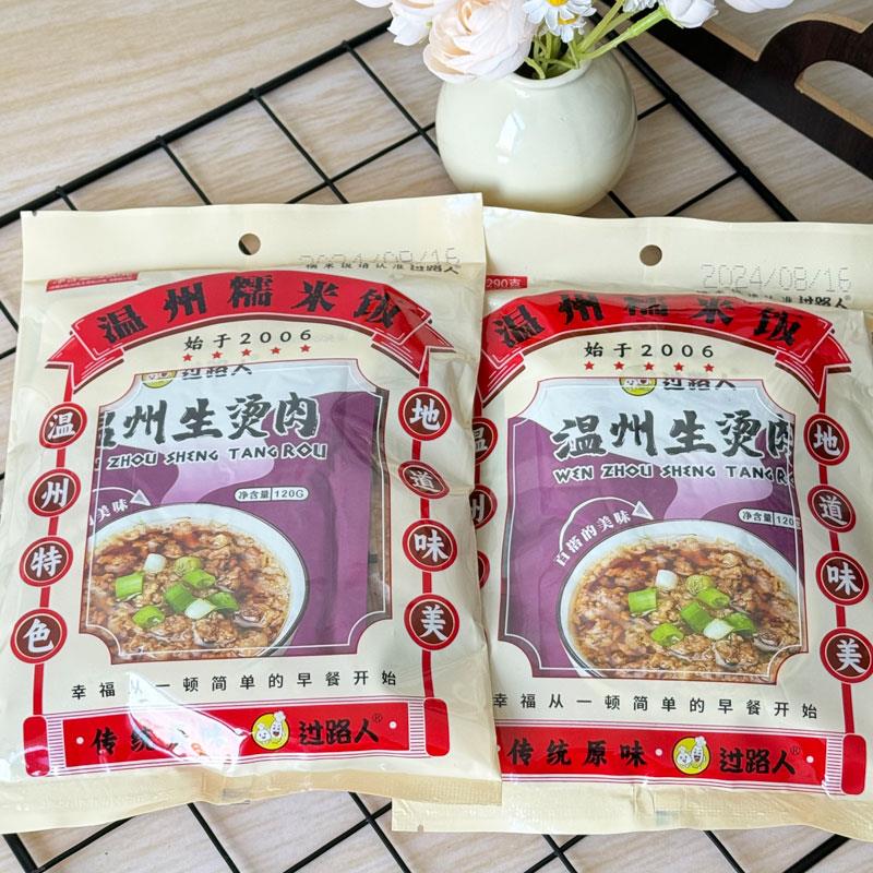 温州糯米饭过路人温州特产小吃方便速食米饭生烫肉油条酥290g袋装