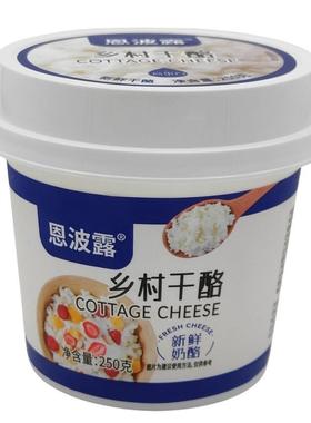 恩波露乡村干酪250g茅屋芝士哥本哈根食谱涂抹奶酪Cottage Cheese