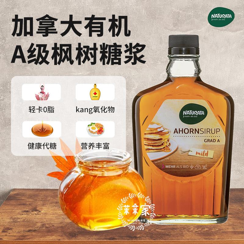 Naturata加拿大A级枫树糖浆无麸质低脂天然健康代糖断食糖浆