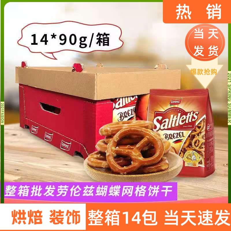 LORENZ劳仑兹迷你饼干圈pretzel咸味蝴蝶型蛋糕装饰烘焙摆件零食