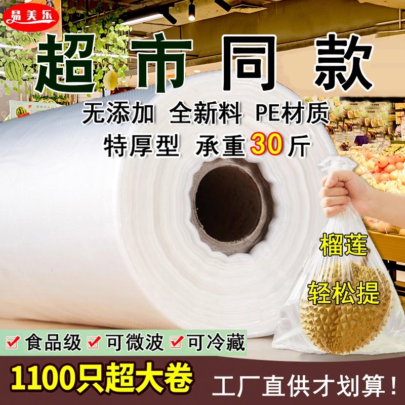 超市连卷袋加厚食品级专用购物袋点断式家用特厚食品袋保鲜袋商用,包装,礼品袋/塑料袋,淘宝优惠券,粉丝福利购,淘宝优惠卷