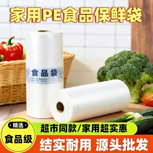 食品级保鲜袋家用加厚一次性断点式商用专用塑料购物袋超市连卷袋