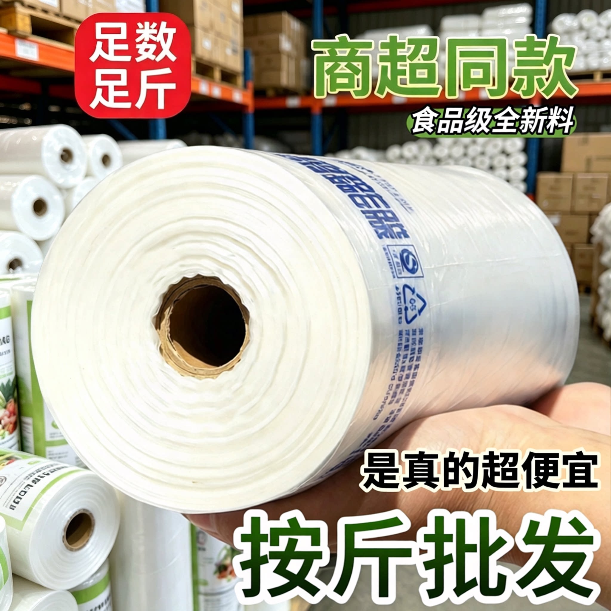 超市连卷袋按斤批发食品级加厚购物商用大号点断食品袋保鲜袋家用