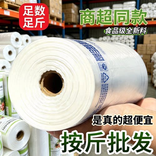 按斤批发15卷超市连卷保鲜袋加厚