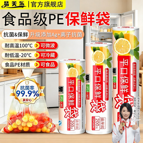 600只保鲜袋加厚食品级家用3卷装