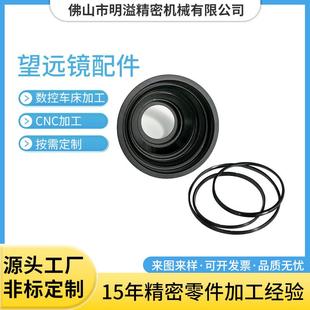 佛山厂家cnc零件加工望远镜配件加工机械五金加工非标件定制