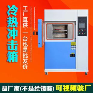恒温恒湿箱交变湿热老化冷热冲击实验箱 高低温环境试验箱可程式