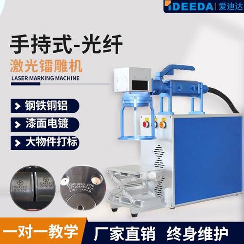 手持光纤激光打标机大件重货激光镭雕机金属塑料电镀激光打码机