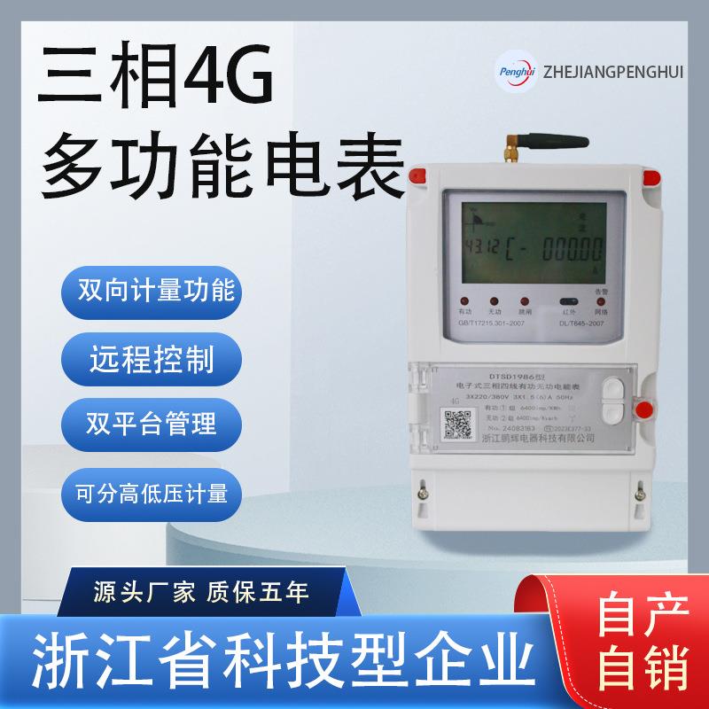 三相四线多费率电表分时计量多功能智能多功能电度表远程抄表家用