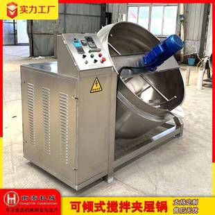 夹层锅肉类卤煮锅熬制锅按需制作搅拌均匀不粘锅大型煮肉夹层锅