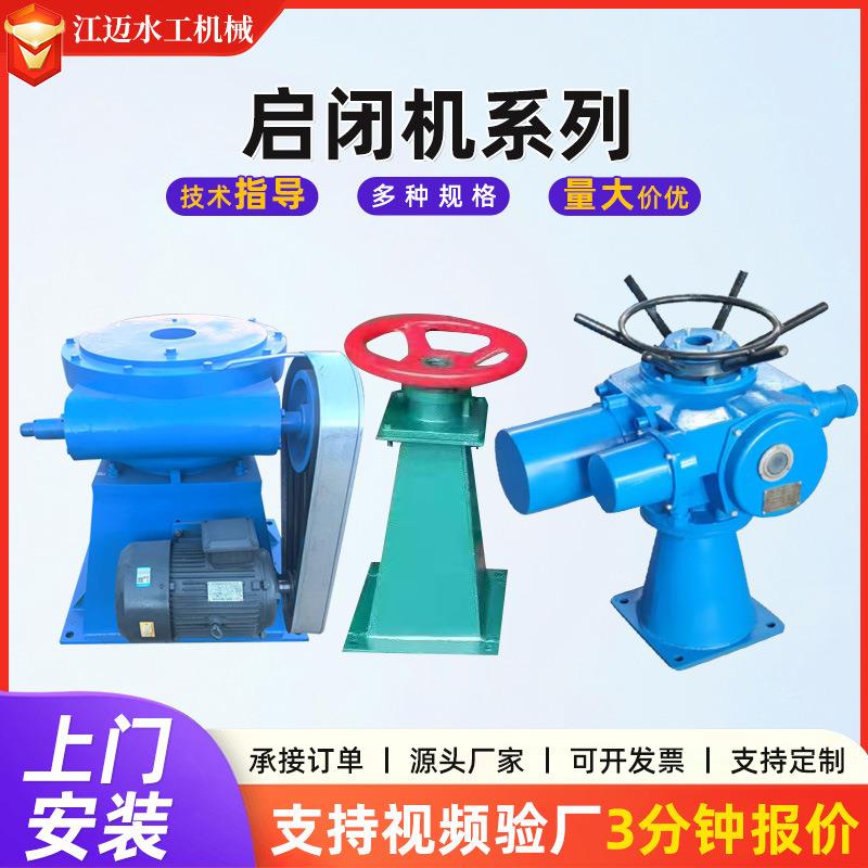 实体厂家生产侧摇手摇式启闭机水利卷扬机械铸铁闸门手动侧摇式