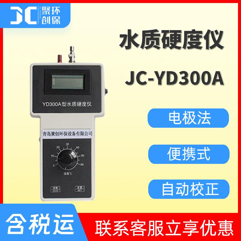 水质硬度检测仪便携式水硬度分析仪水质硬度测定仪水质硬度测试仪