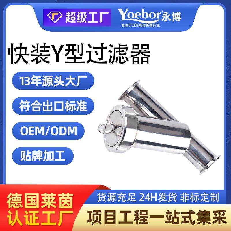 卫生级快装Y型过滤器304不锈钢卡箍式卡盘焊接法兰快开管道过滤器
