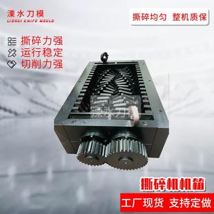 地膜撕碎机机箱动物尸体撕碎机箱体总成SKD11撕碎机刀片