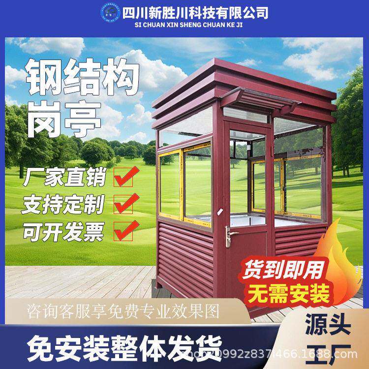 户外钢结构岗亭保安亭不锈钢真石漆成品门卫值班室停车场移动超级