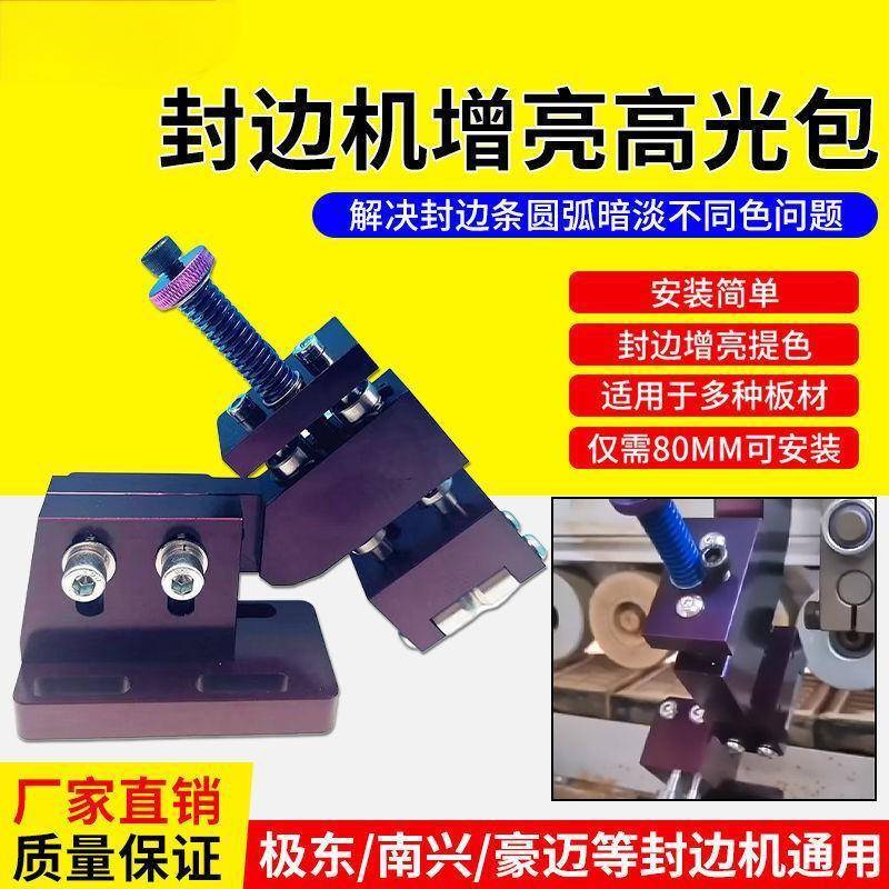全自动封边机增亮高光包解决封边圆弧暗淡无光深色封边带发白新款