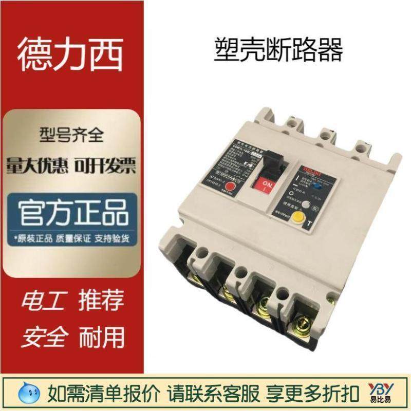 塑壳断路器CDM1L-100L/225L/400L/4300A四级漏电防触电开关
