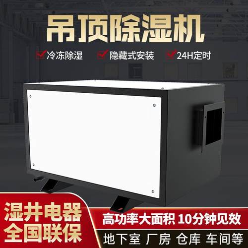 工业除湿机大功率吊顶抽湿机90L仓库吸潮机地下室商用除湿器