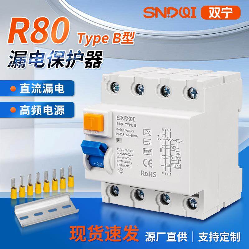 ID漏电保护100A断路器新能源充电装TypeB型漏电保护器直流漏电