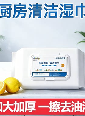 厨房加厚强力去油湿巾